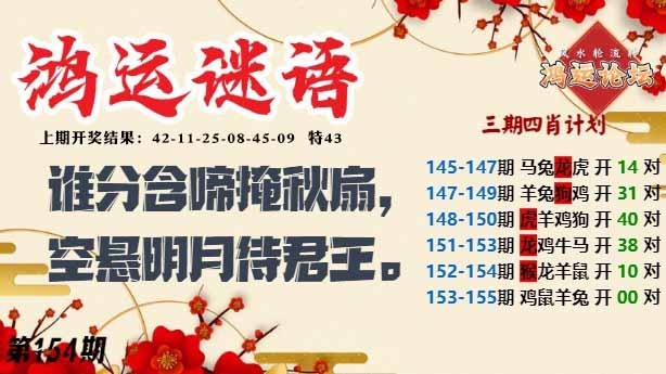 154期鸿运谜语[图]