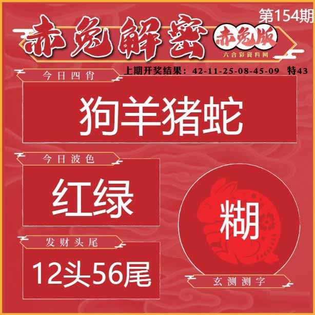 154期赤兔解密[图]