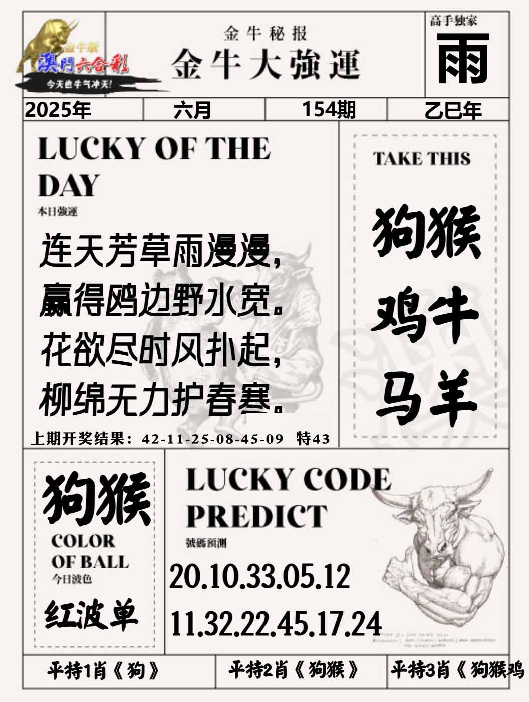 154期金牛大强运[图]