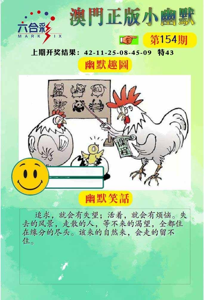 154期正版小幽默[图]