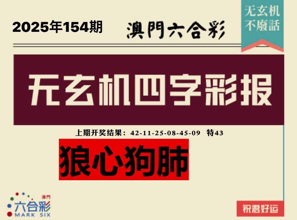 154期四字彩报[图]