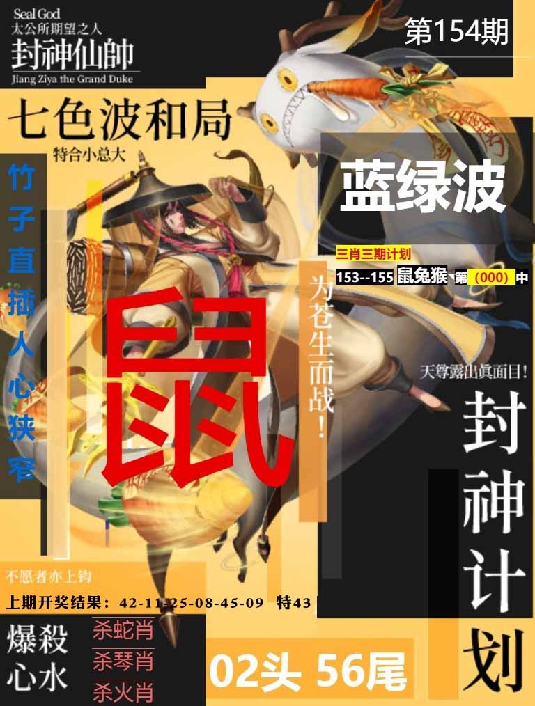 154期封神计划[图]