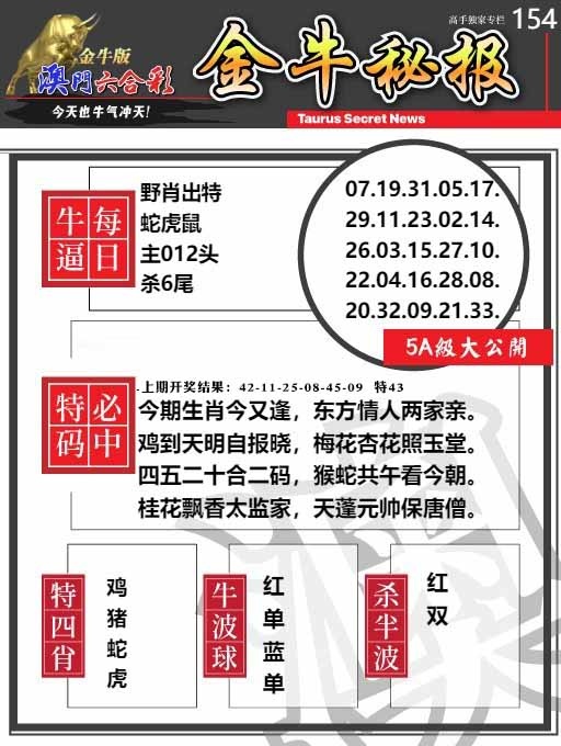 154期金牛秘报A[图]