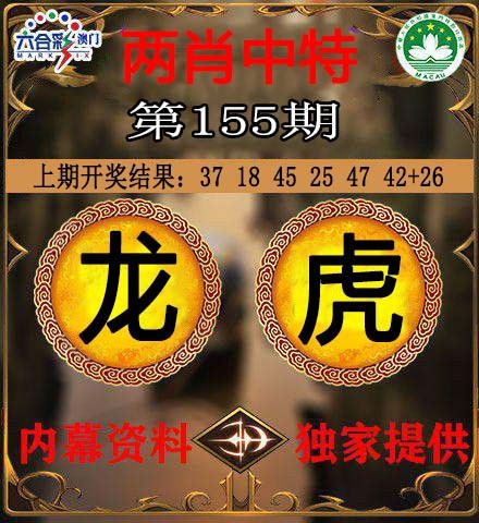 155期两肖中特[图]