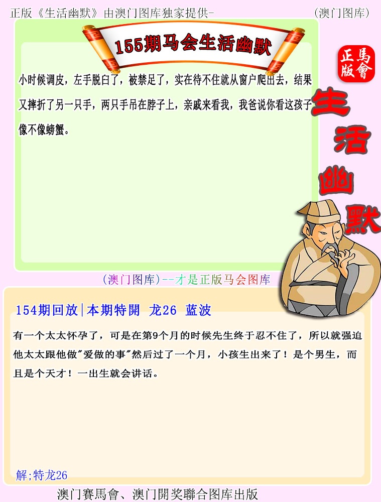 155期马会生活幽默[图]