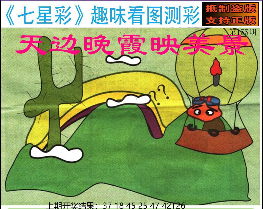 155期澳版七星彩图[图]