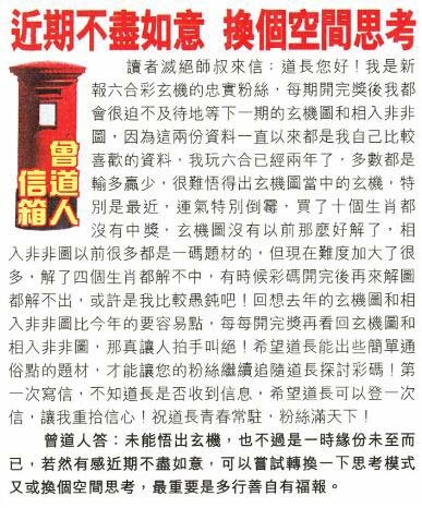 155期曾道人信箱[图]