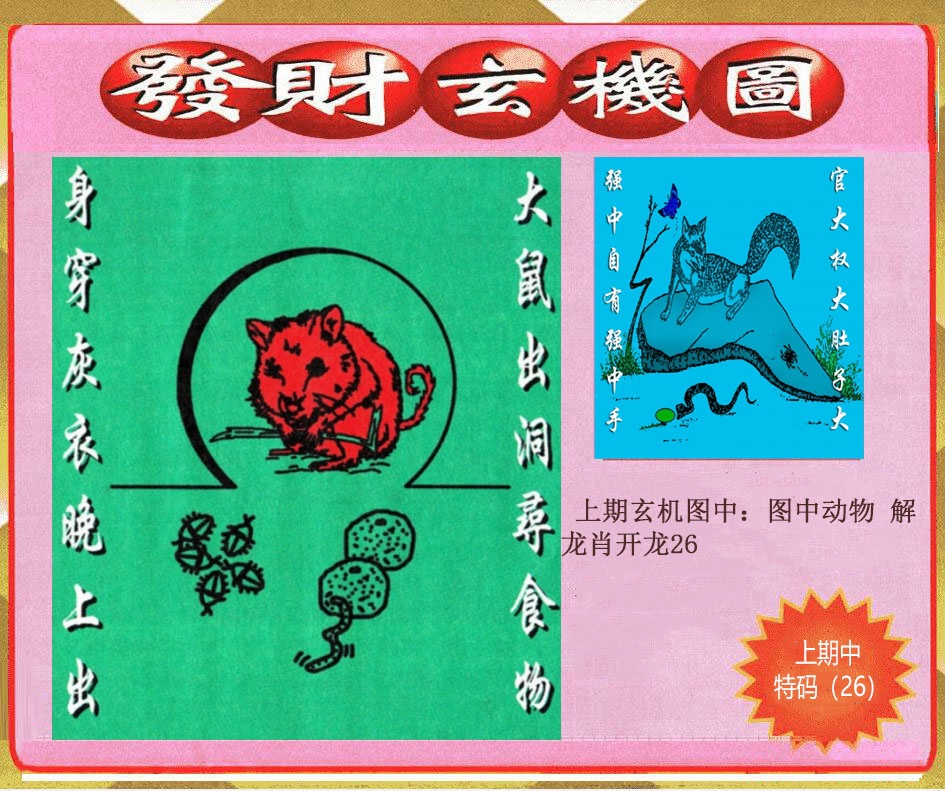 155期创富发财玄机图[图]