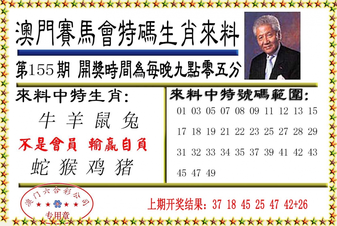 155期特码生肖来料[图]