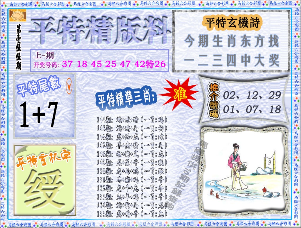 155期平特精版料[图]