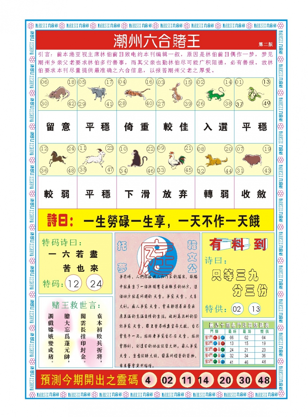 155期潮州六合赌王B[图]