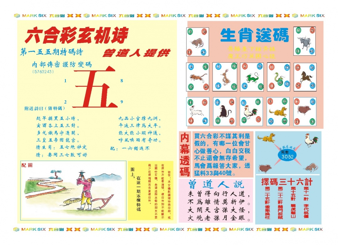 155期新曾道人内幕B[图]