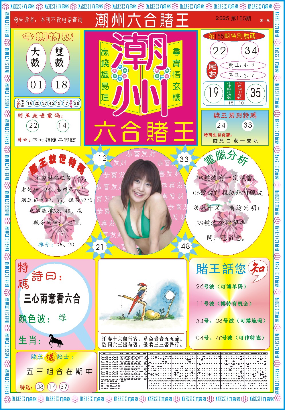 155期潮州六合赌王A[图]