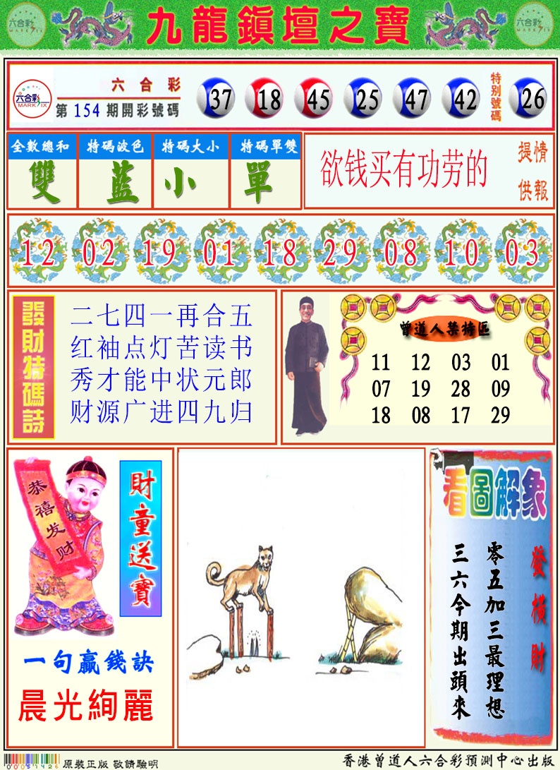 155期挂牌解特码A[图]