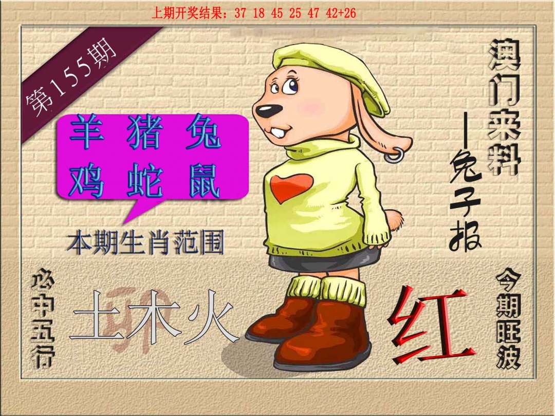 155期(来料)兔报[图]