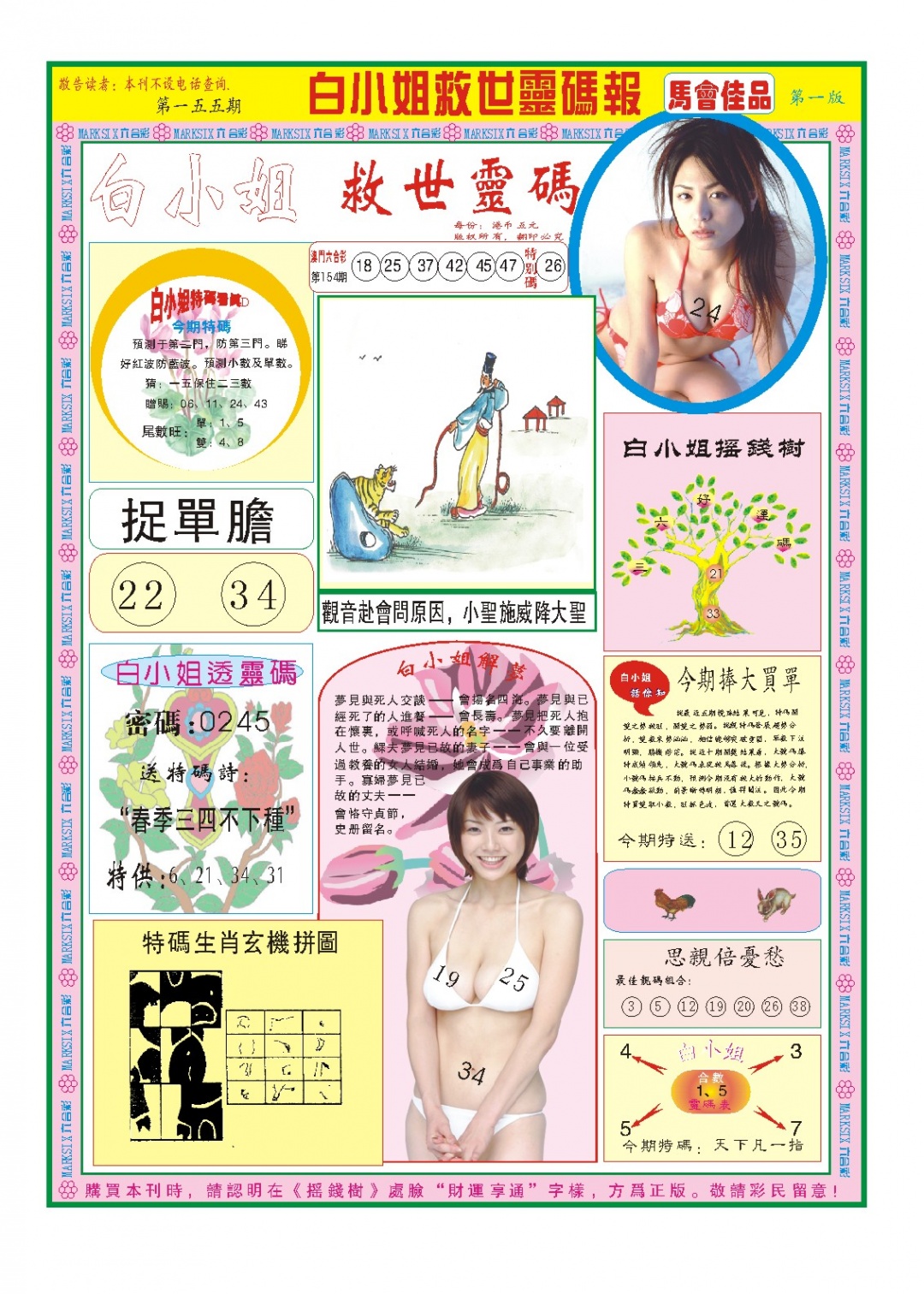 155期白小姐龙卷风A[图]