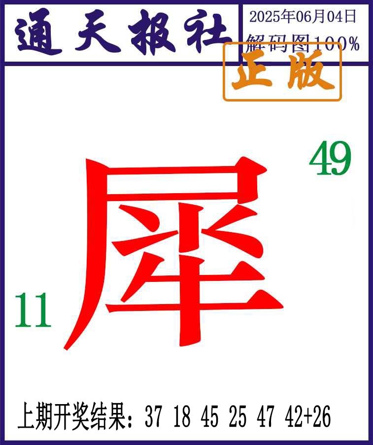 155期通天报解码图[图]