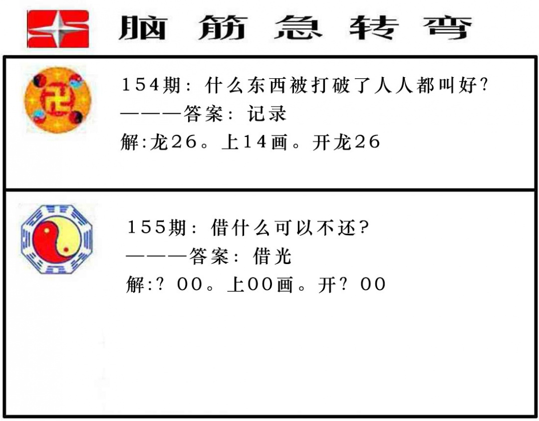 155期脑筋急转弯[图]