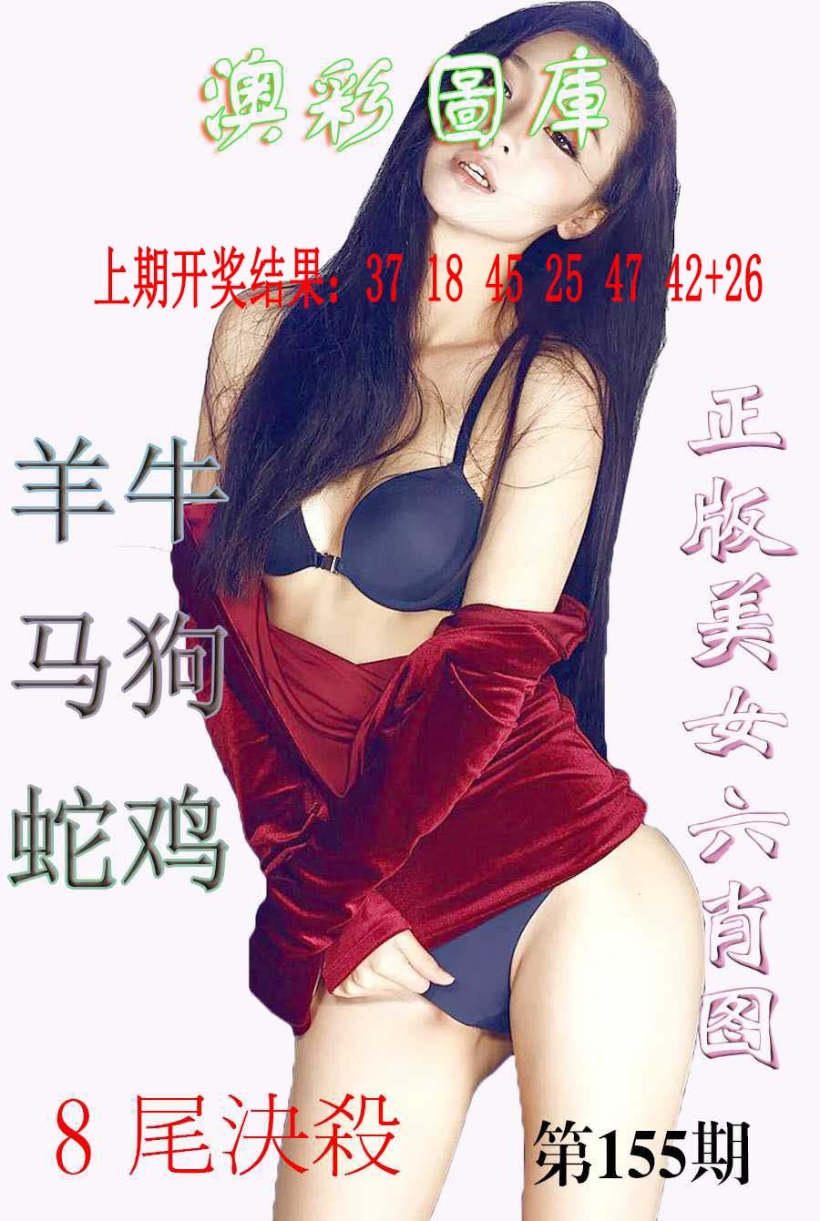 155期美女六肖图-1[图]