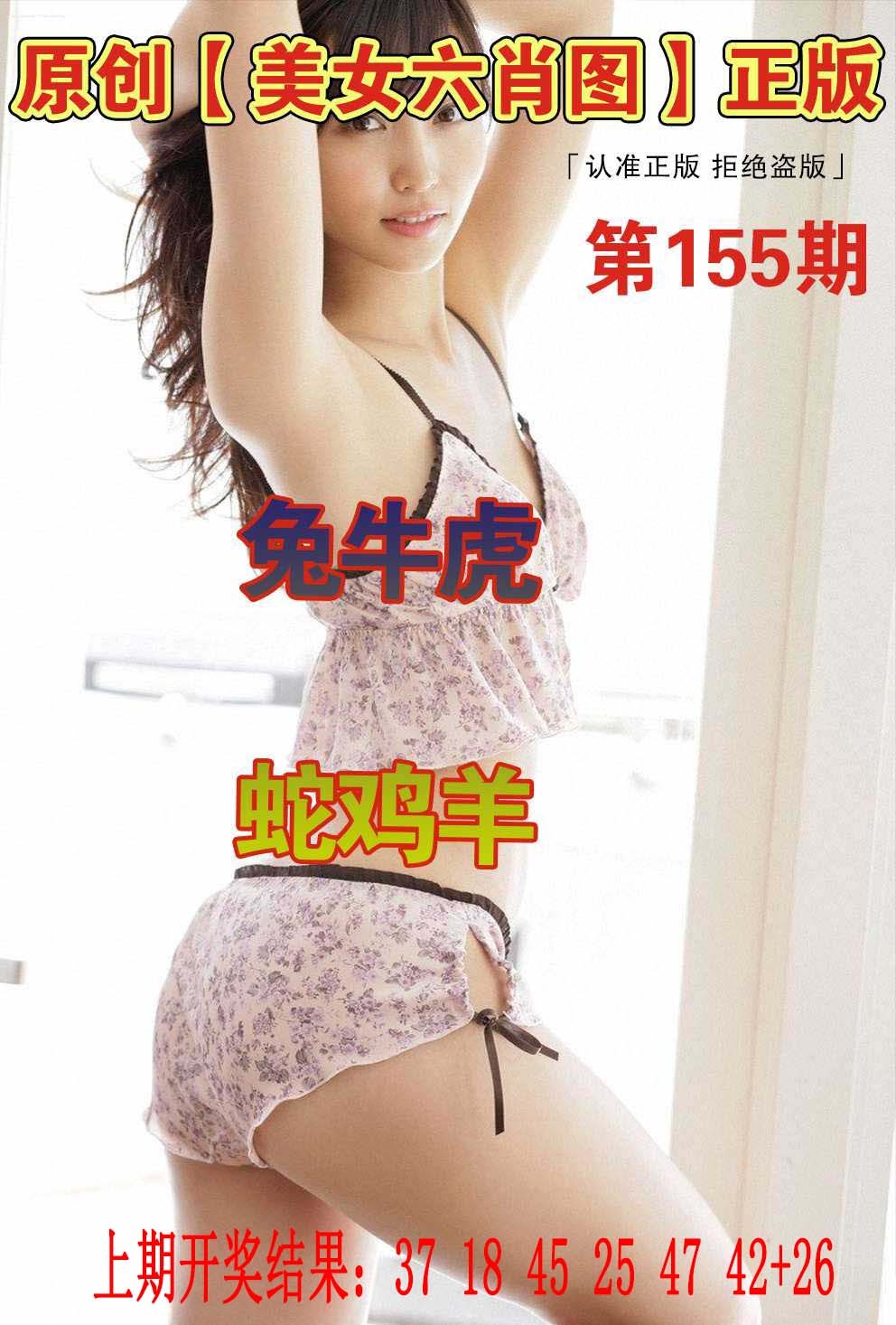 155期美女六肖图[图]