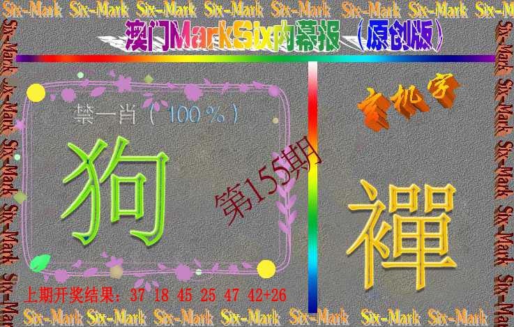 155期赛马会内幕报(原创版）[图]