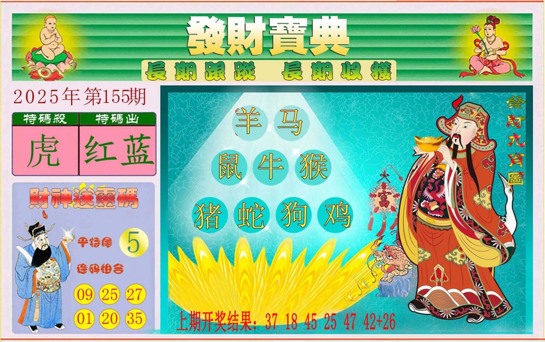155期发财宝典[图]
