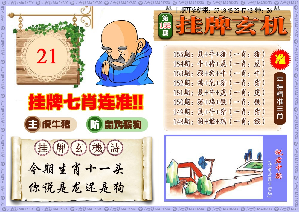 155期挂牌玄机[图]