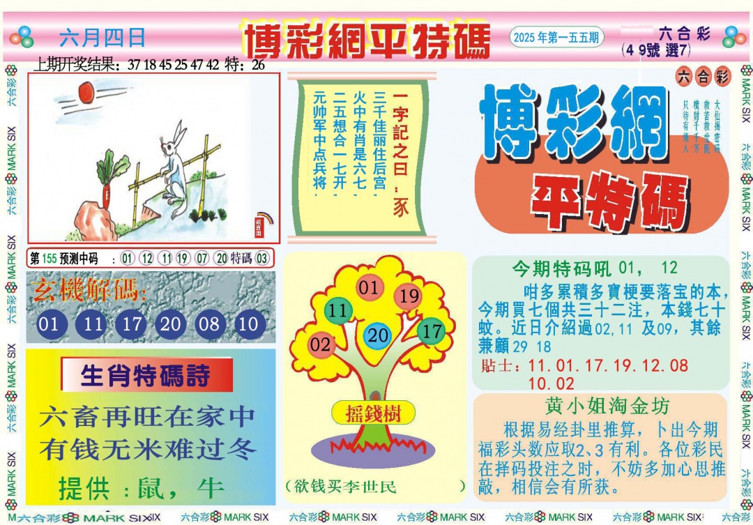 155期博彩网平特报[图]