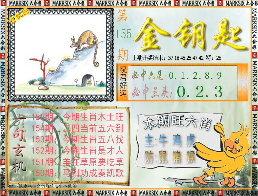 155期金钥匙[图]