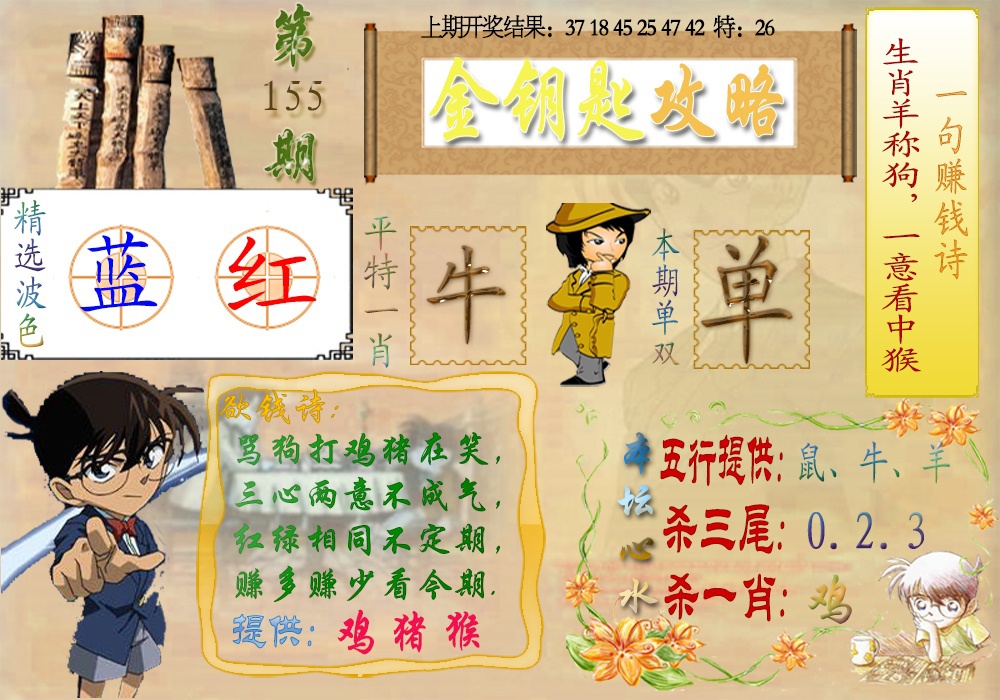 155期《金钥匙攻略》[图]