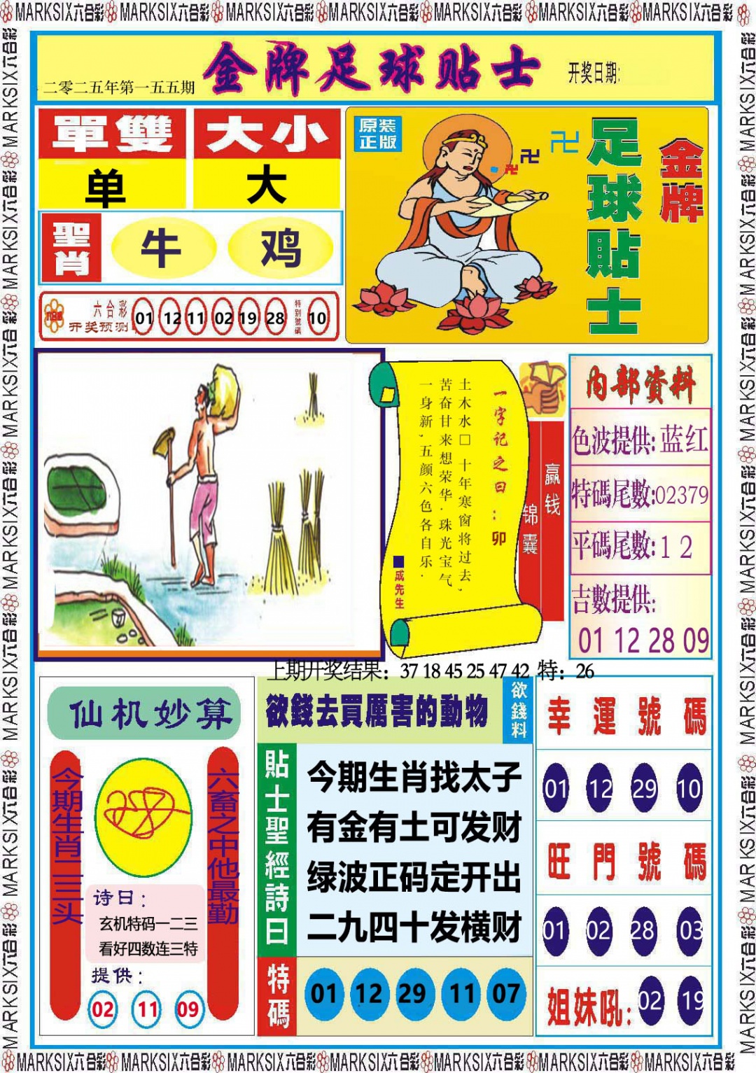 155期金牌足球贴士[图]