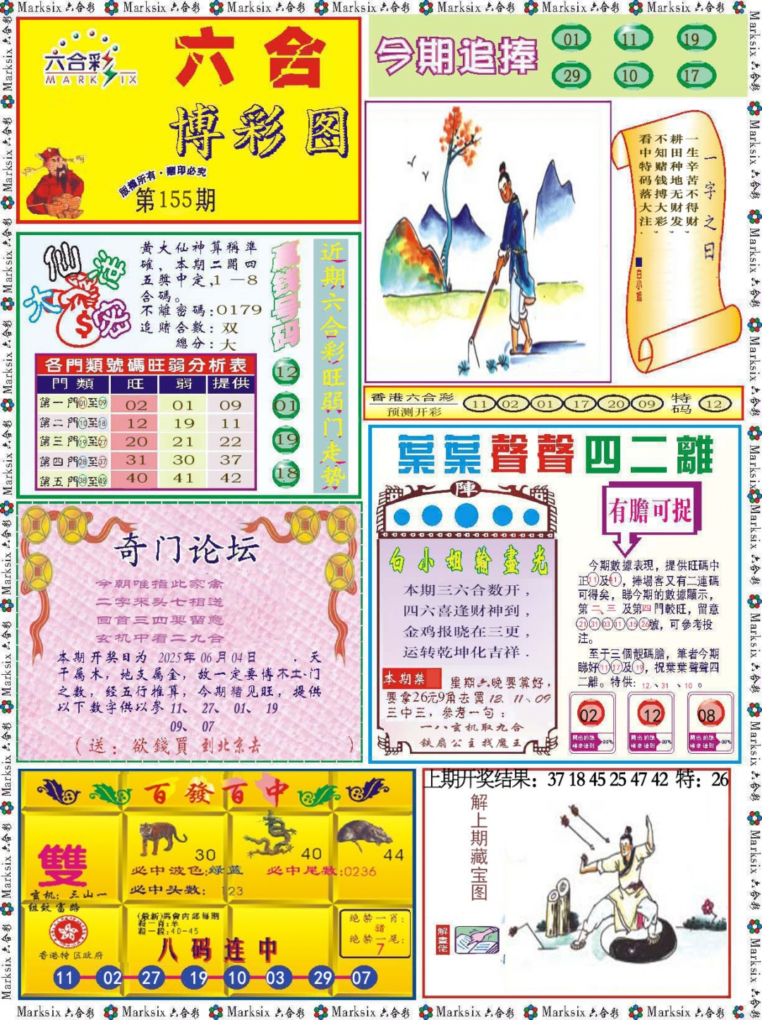 155期六合博彩图[图]