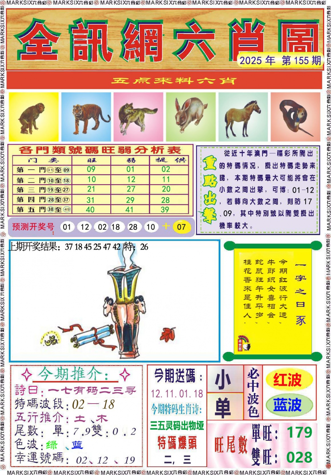 155期全讯网六肖图[图]