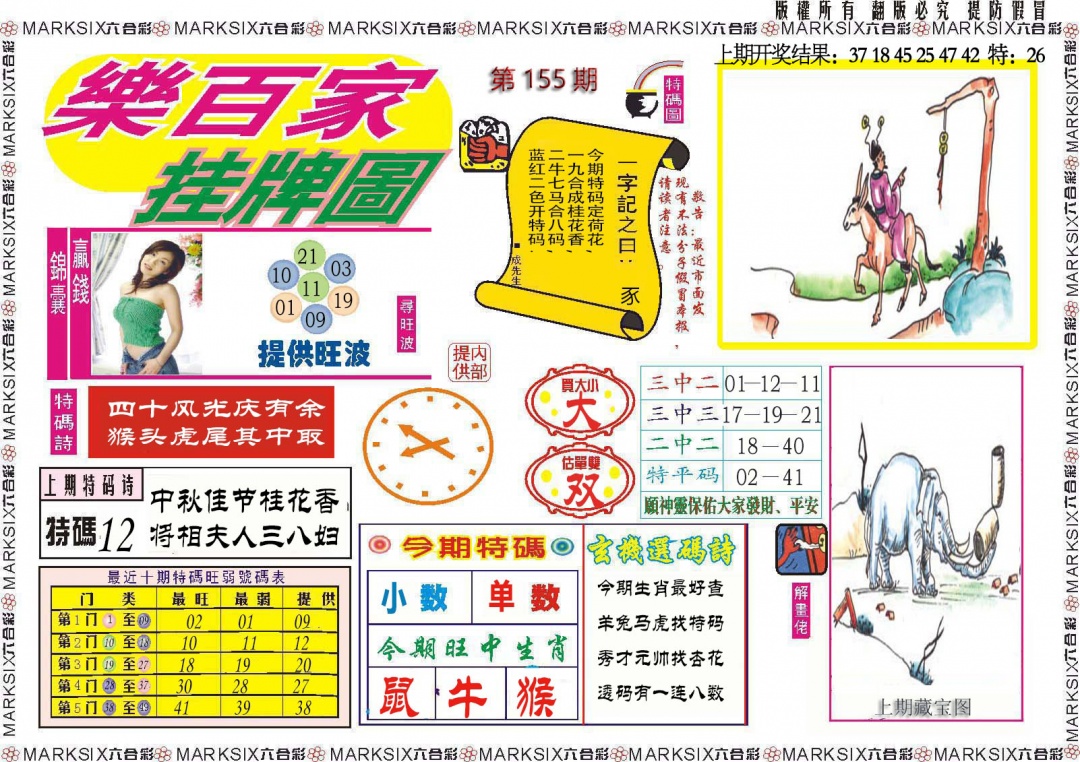 155期乐百家挂牌图[图]