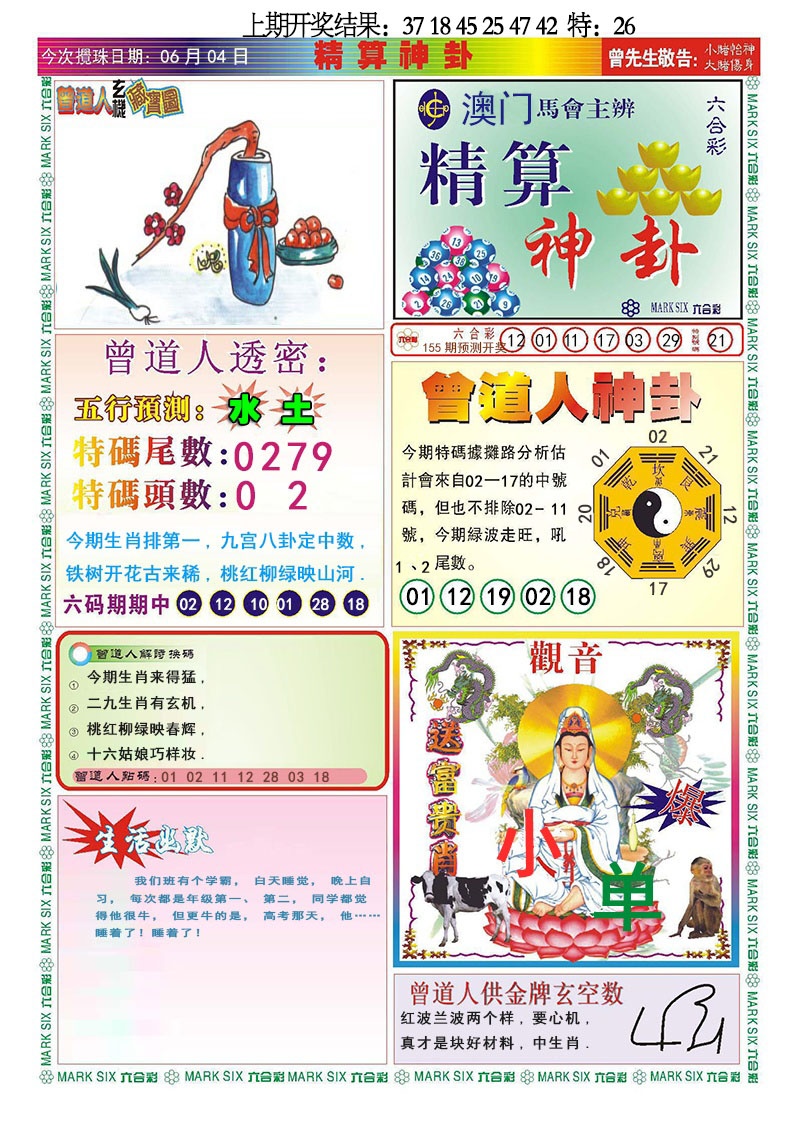 155期精算神卦[图]