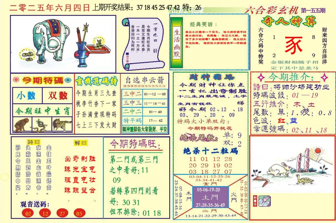 155期六合玄机[图]