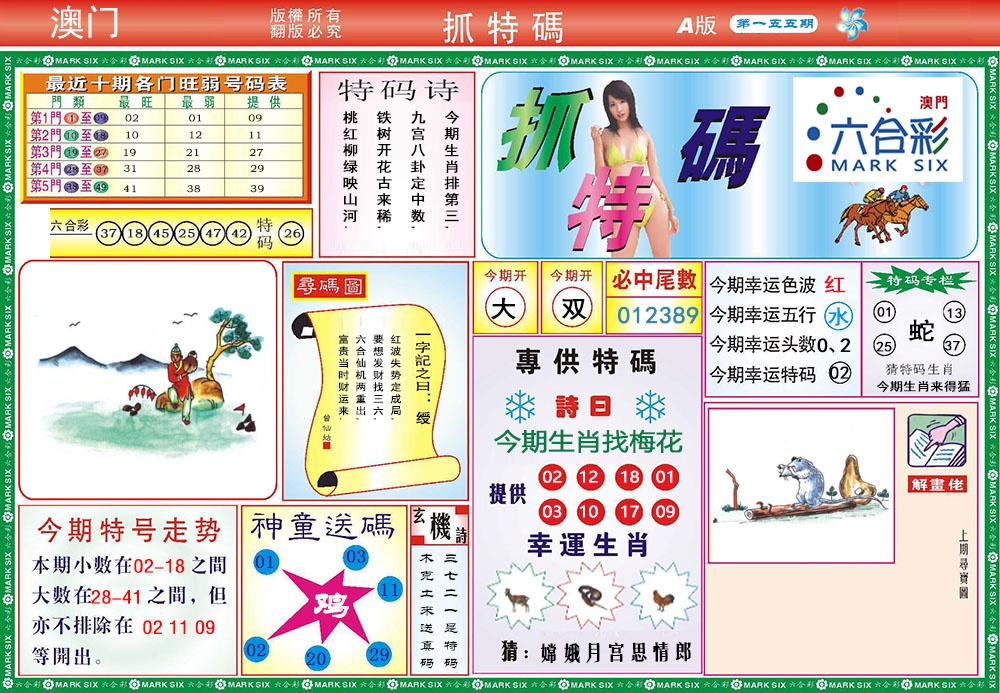 155期118抓特码A[图]