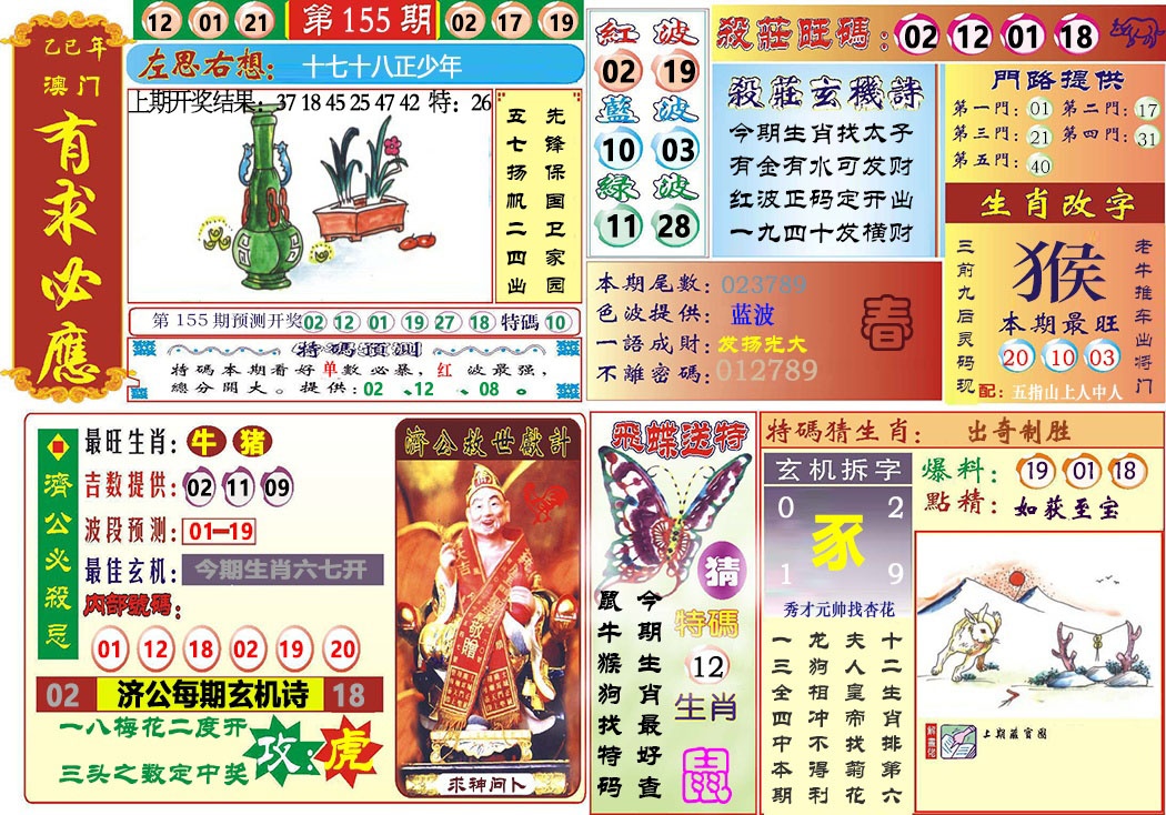 155期118有求必应[图]