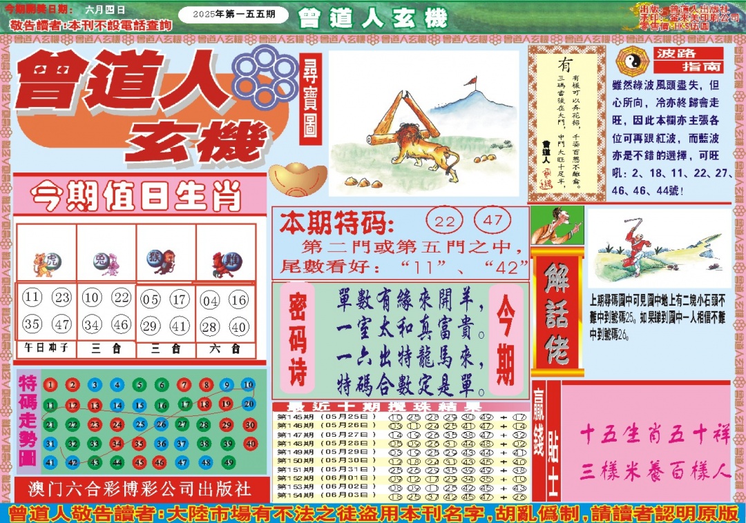 155期曾道人玄机A[图]