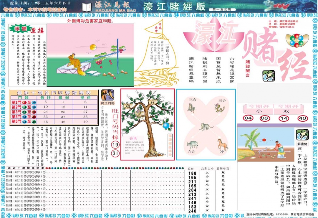 155期濠江赌经A[图]
