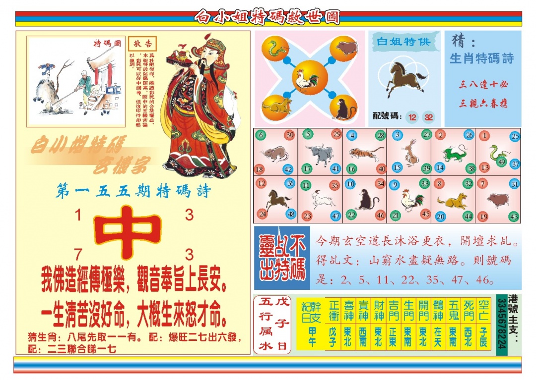 155期白小姐特码救世B[图]