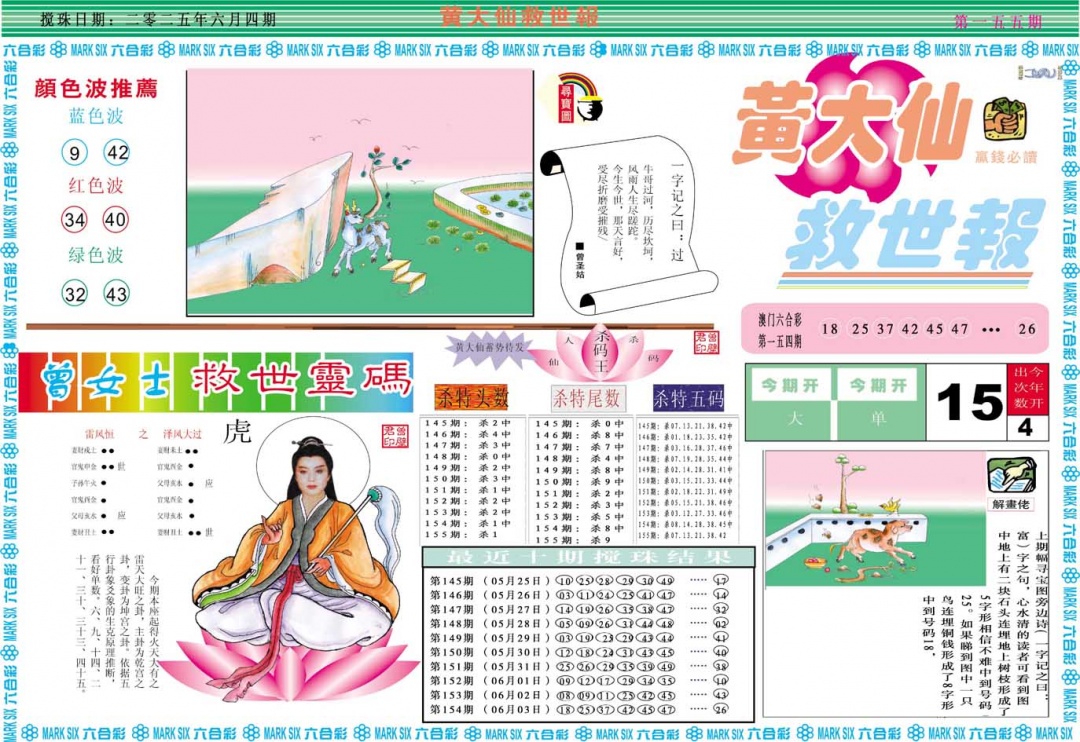 155期黄大仙救世A[图]