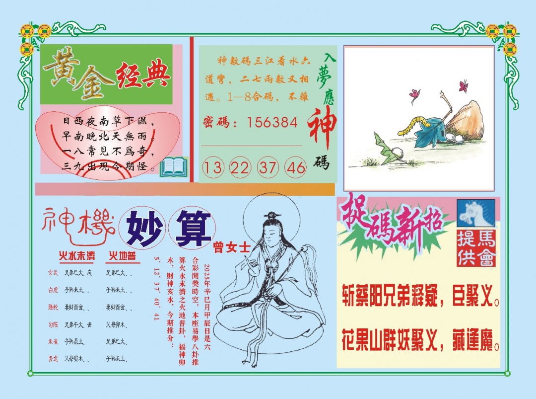 155期老版曾女士B[图]