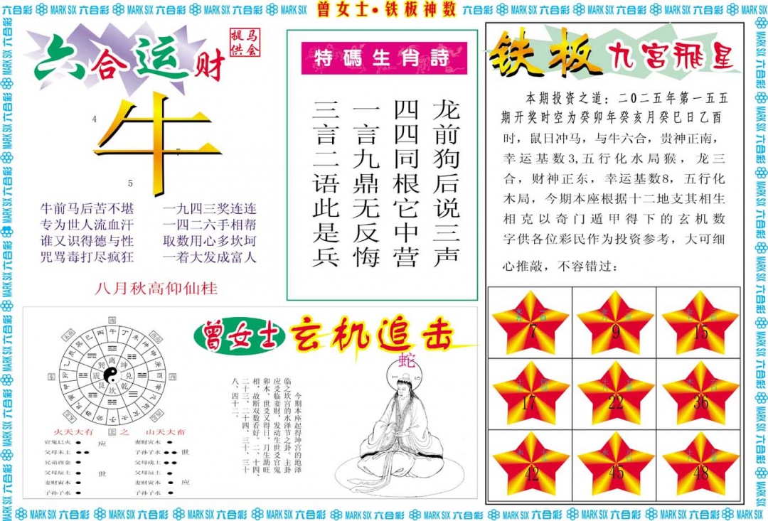 155期曾女士铁板神数B[图]