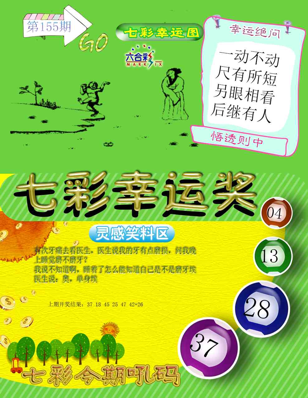 155期七彩幸运奖[图]