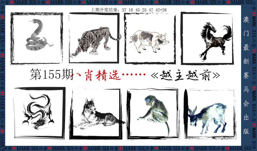 155期八肖精选[图]