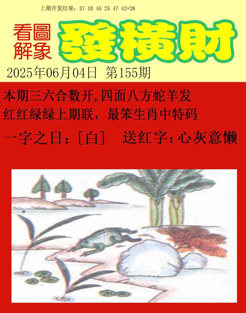 155期梦里寻码[图]