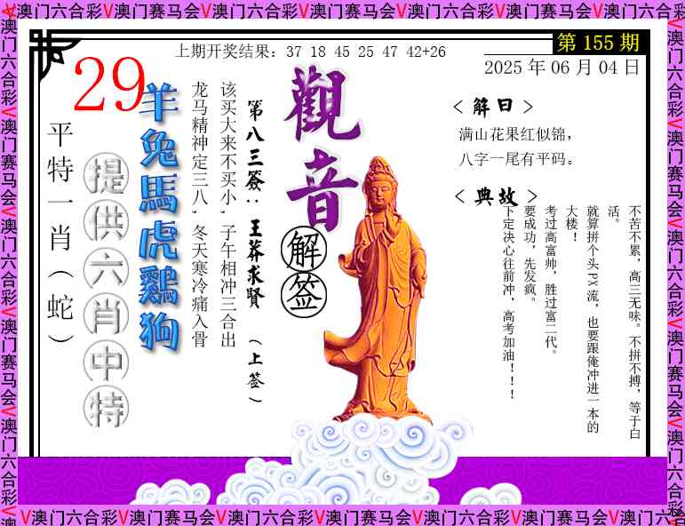 155期观音解签[图]