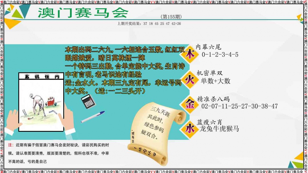 155期发财秘诀[图]