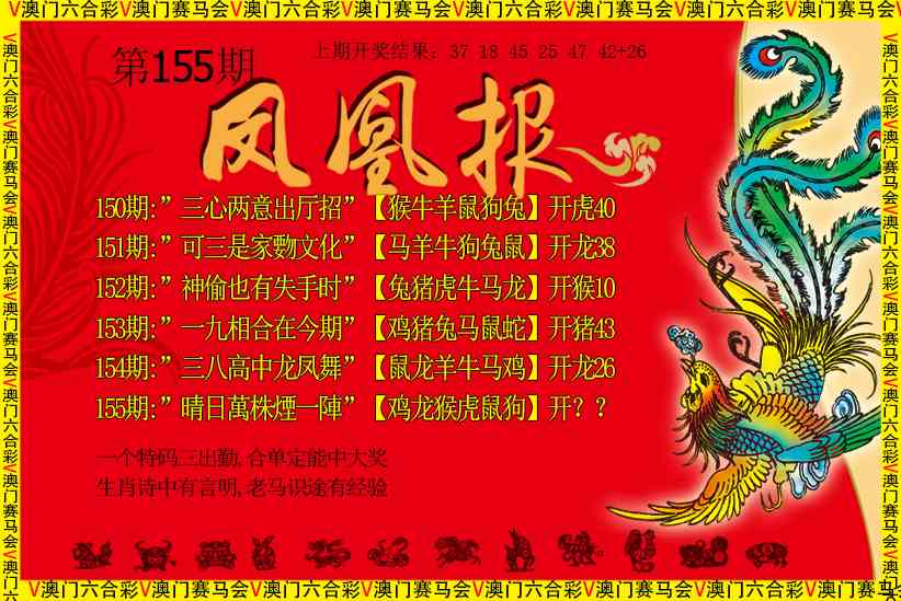 155期凤凰报[图]